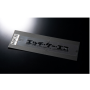 HKS 51003-AK135 STICKER KANA W200 BLACK